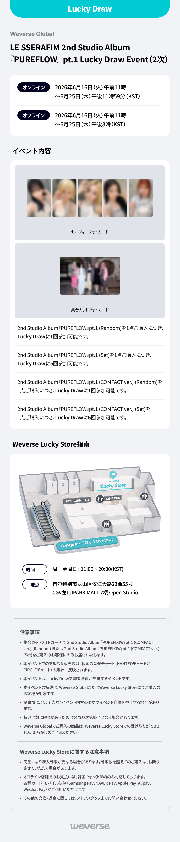 Weverse Global] LE SSERAFIM 2nd Studio Album『PUREFLOW』pt.1 LUCKY