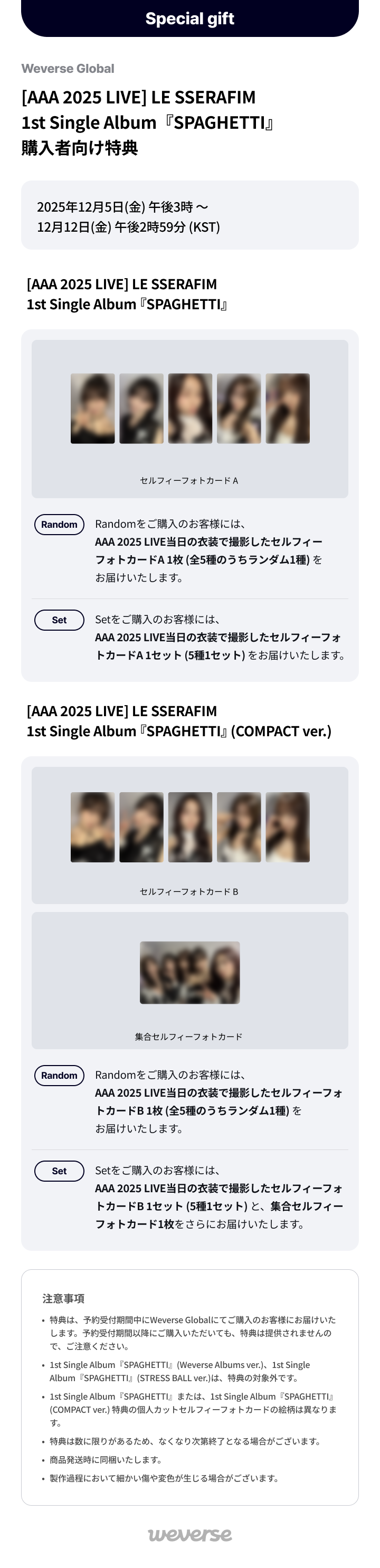 LESSERAFIM AAA 2025 LIVE WEVERSE 公式特典トレカ Weverse Global] [AAA 2025 LIVE] LE SSERAFIM 1st Single Album