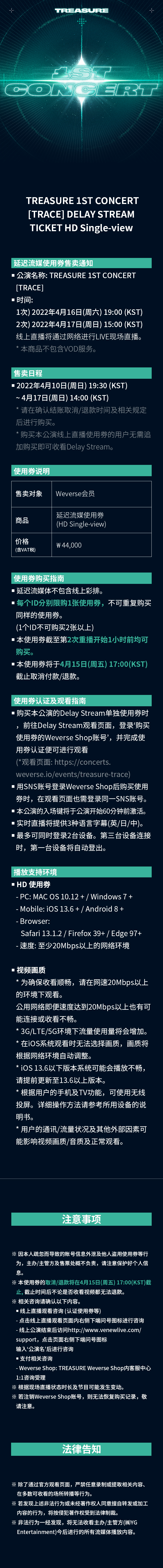 TREASURE 1ST CONCERT Delay Stream 3 detail