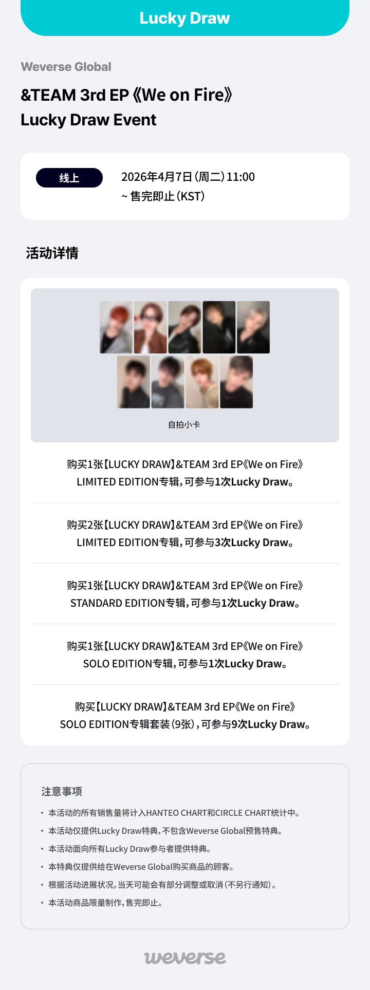 Weverse Global] &TEAM 3rd EP 『We on Fire』 LUCKY DRAW EVENT