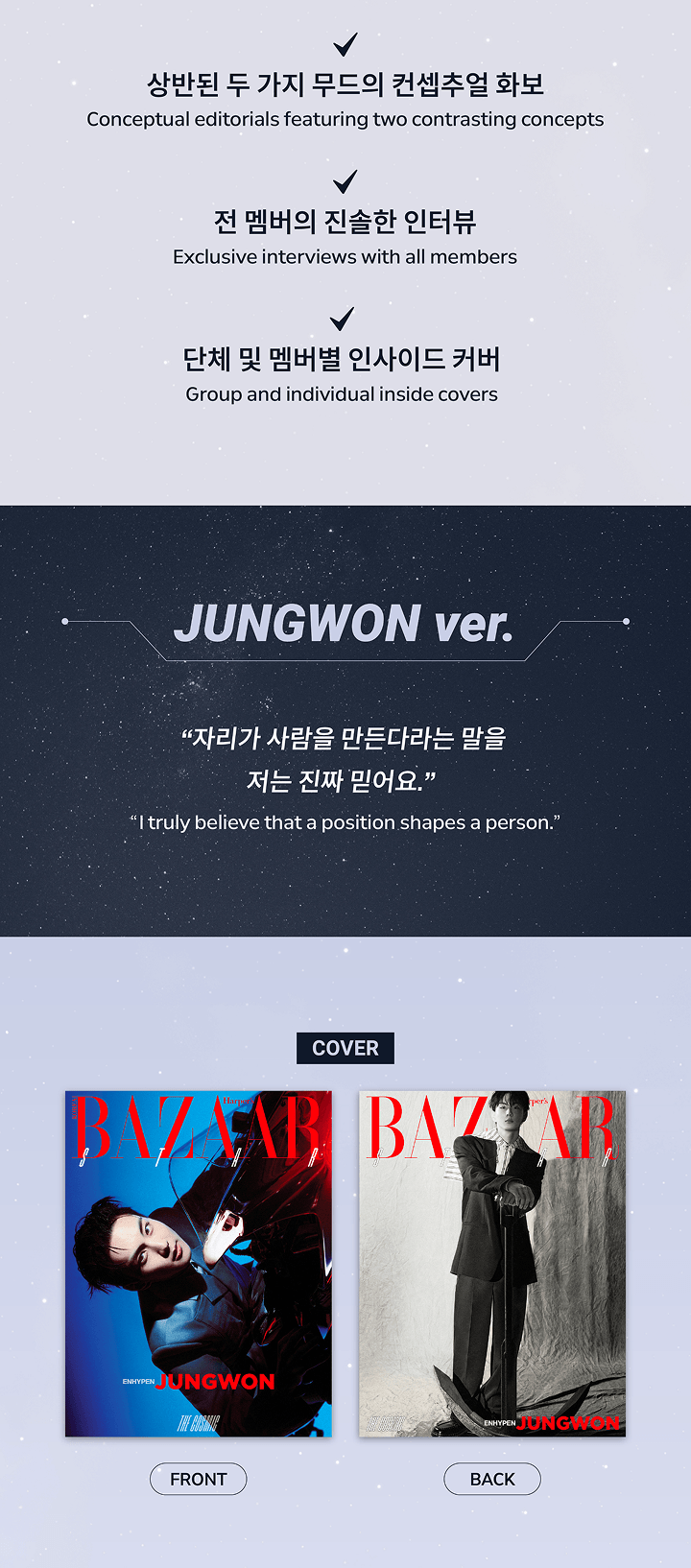 BAZAAR Star : The Cosmic (JUNGWON ver.) 2 detail