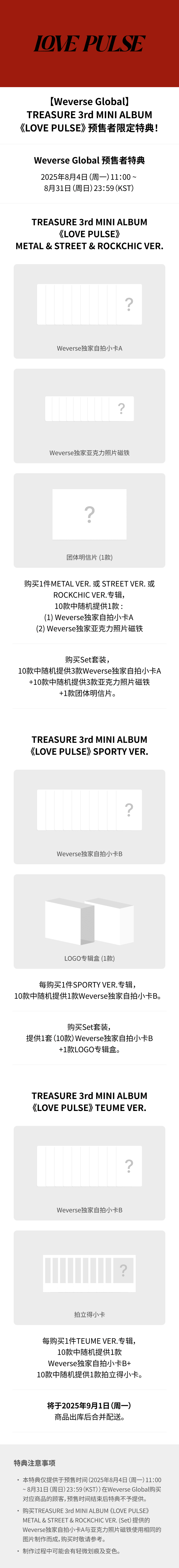 3rd MINI ALBUM [LOVE PULSE] SPORTY VER. (Option) 0 detail