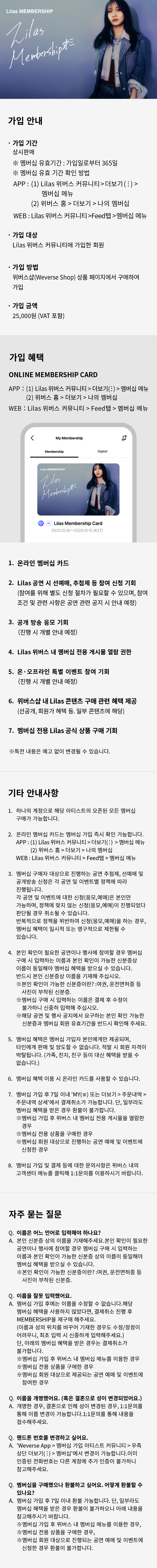 Lilas MEMBERSHIP 3 detail