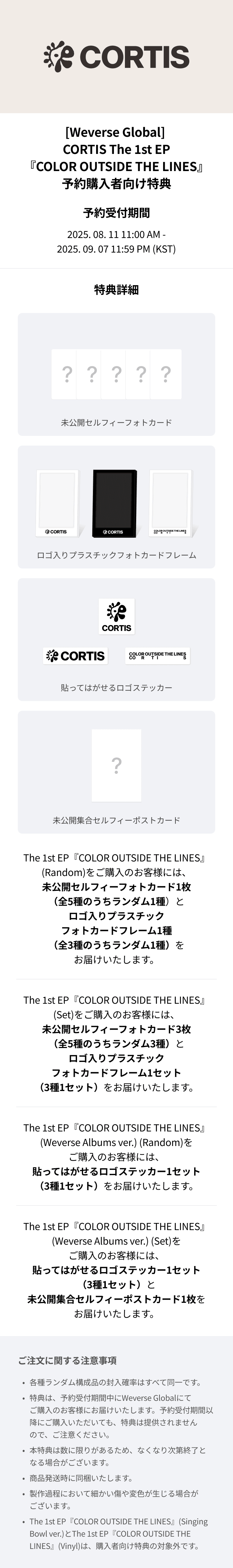 The 1st EP [COLOR OUTSIDE THE LINES] (Weverse Albums ver.) (Random) 0 detail