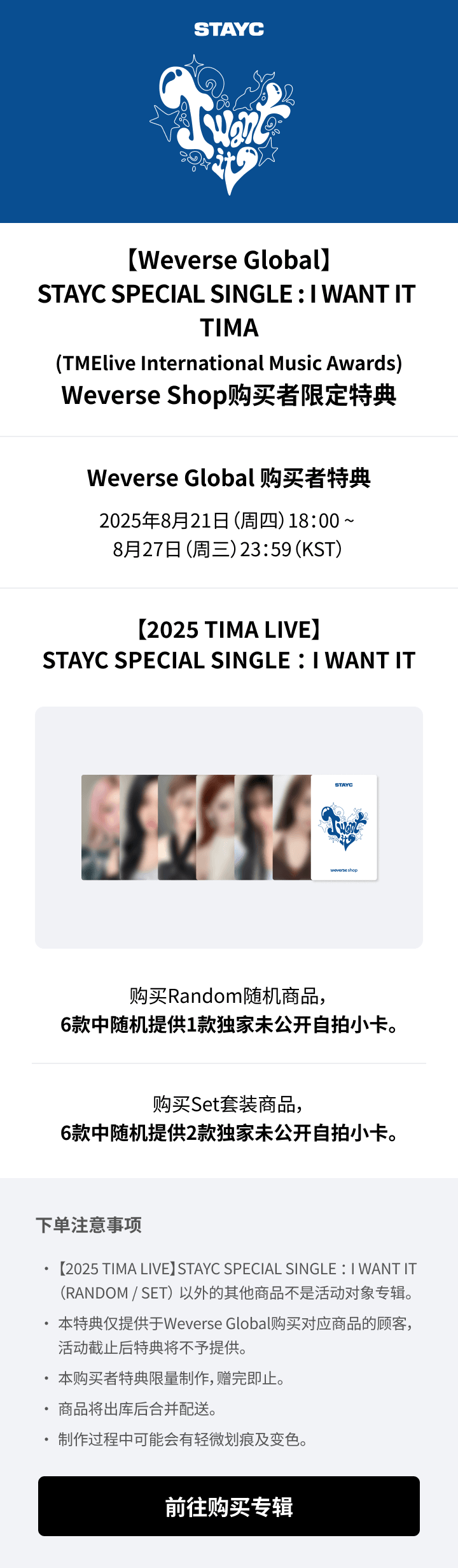 [2025 TIMA LIVE] SPECIAL SINGLE : I WANT IT (SET) 0 detail