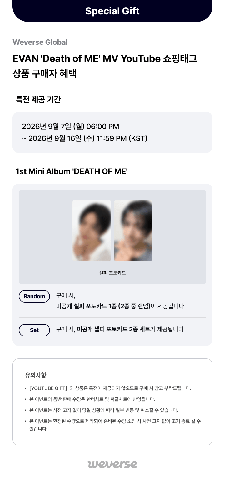 [YOUTUBE GIFT] EVAN 1st Mini Album 'DEATH OF ME' (Random) 0 detail