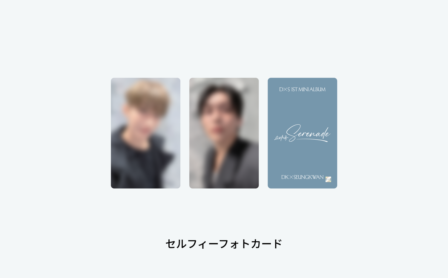 Weverse Global] DxS 1st Mini Album『Serenade』リリース記念の