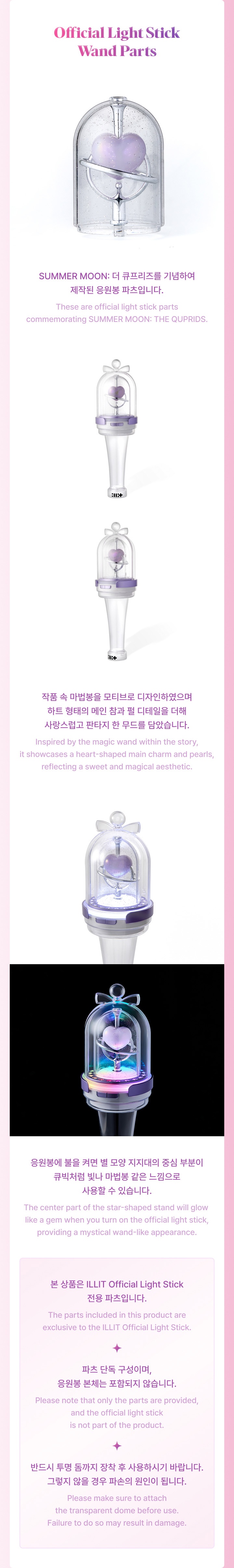 Official Light Stick Wand Parts 1 detail