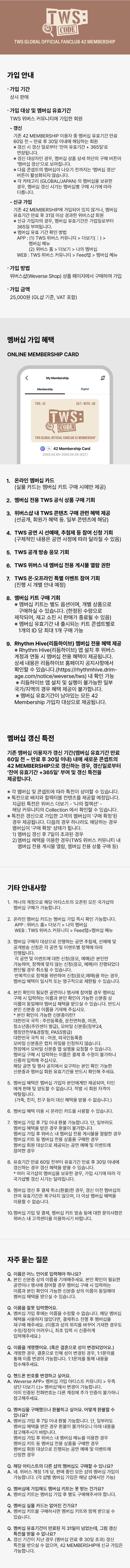 42 MEMBERSHIP 0 detail