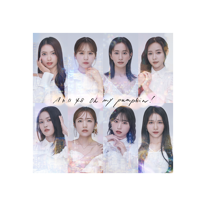 【全54種コンプ】AKB48「Oh my pumpkin!」OS盤生写真 AKB48 | 66th Single 「Oh my pumpkin!」 (Standard Edition)