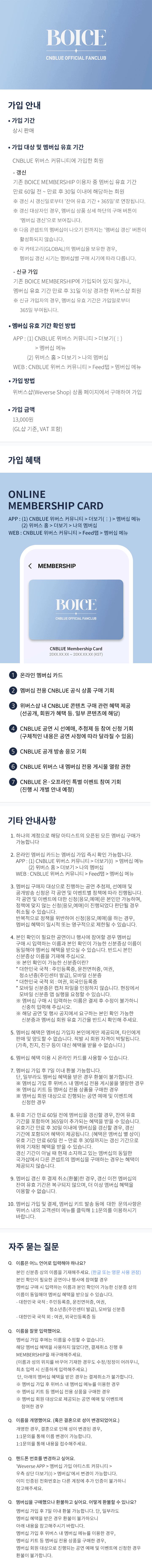 BOICE MEMBERSHIP 0 detail