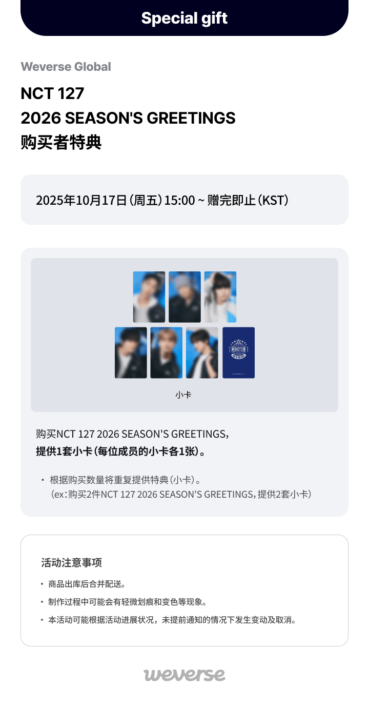 NCT 127 2026 Season's Greetings 0 detail