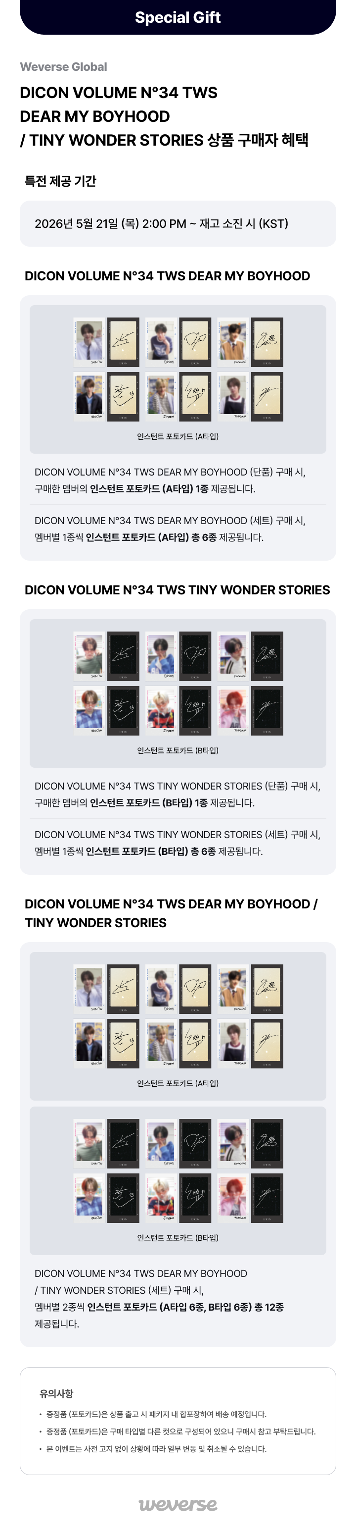 weverse-detail