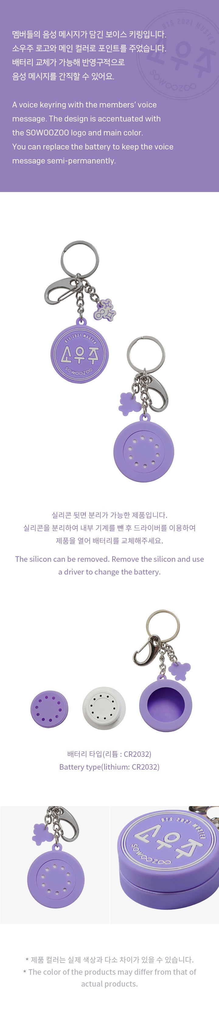 [SOWOOZOO] Voice Keyring 1 detail
