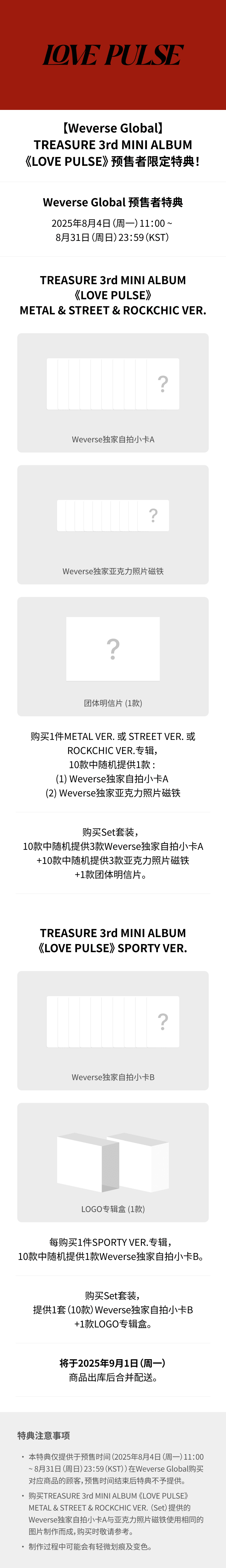 3rd MINI ALBUM [LOVE PULSE] METAL & STREET & ROCKCHIC VER. (Option) 0 detail
