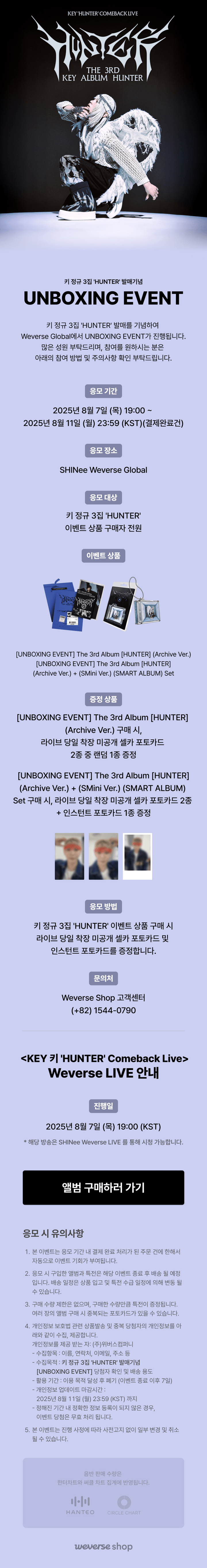 [UNBOXING EVENT] The 3rd Album [HUNTER] (Archive Ver.) + (SMini Ver.)(SMART ALBUM) Set 0 detail
