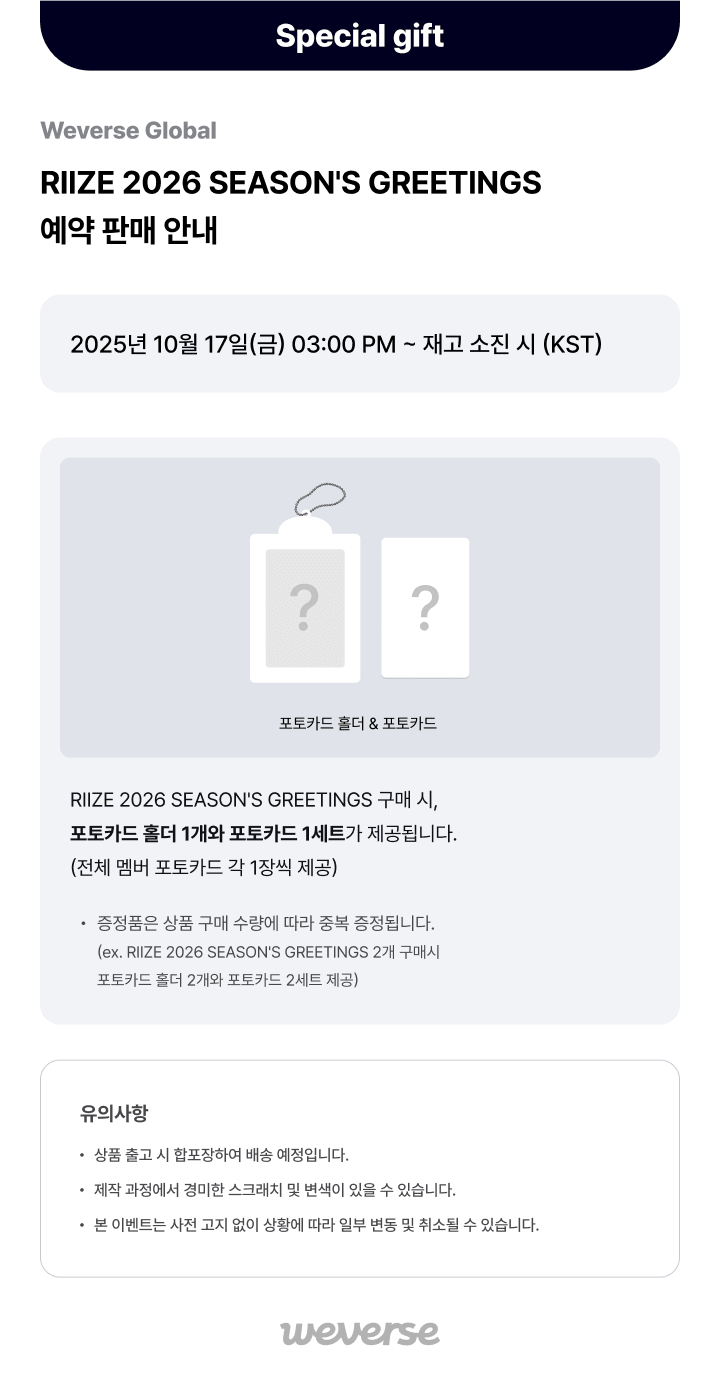 RIIZE 2026 Season's Greetings (Special Edition)  0 detail