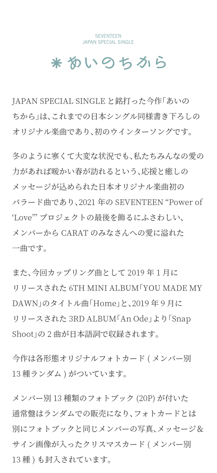 Japan Special Single 『Power Of Love』 Standard 5 detail
