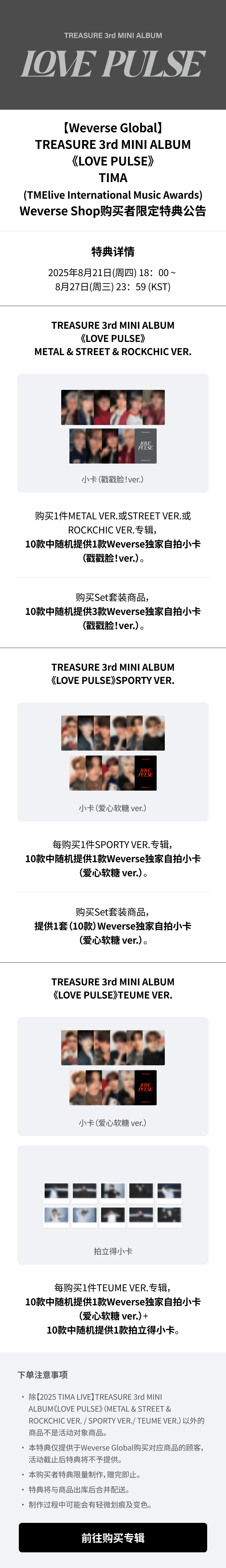 [2025 TIMA LIVE] TREASURE 3rd MINI ALBUM [LOVE PULSE] METAL & STREET & ROCKCHIC VER. (Set) 0 detail