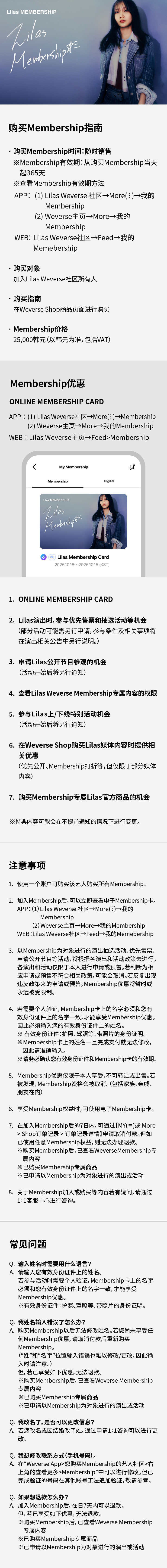 Lilas MEMBERSHIP 3 detail