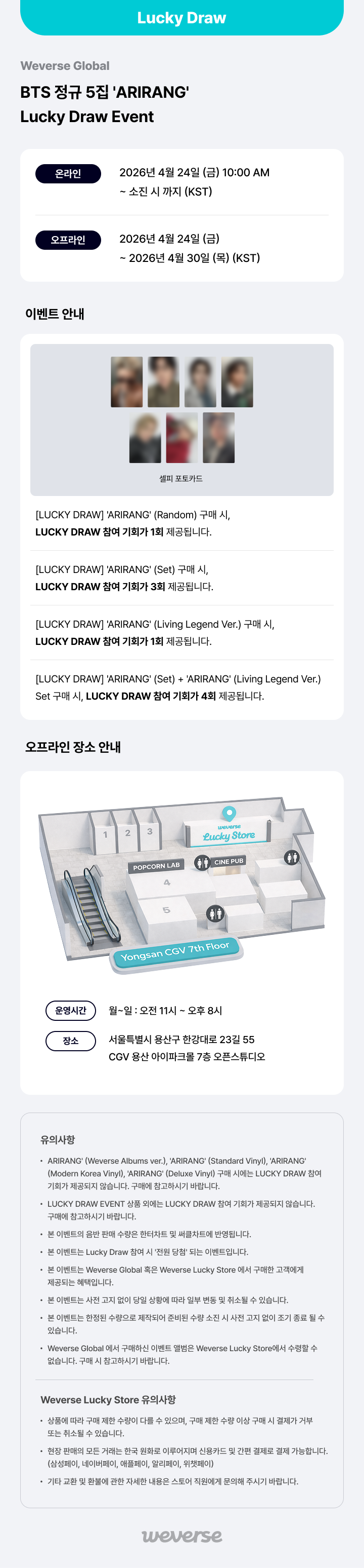weverse-detail