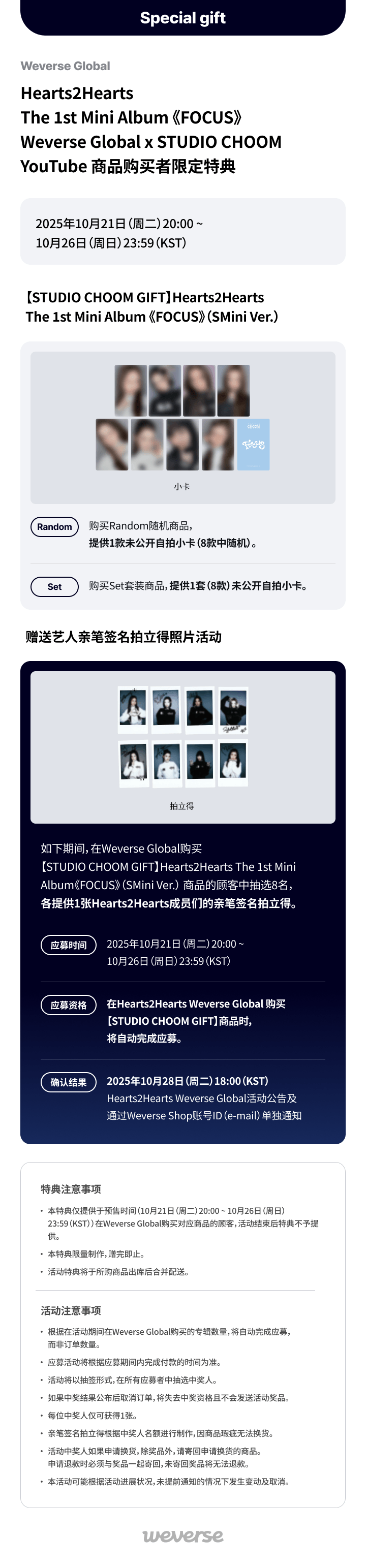 [STUDIO CHOOM GIFT] The 1st Mini Album 'FOCUS' (SMini ver.) (Set) 0 detail