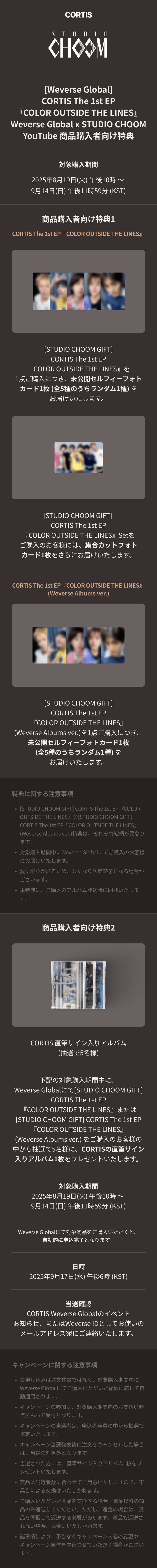 [STUDIO CHOOM] The 1st EP [COLOR OUTSIDE THE LINES] (Set) 0 detail