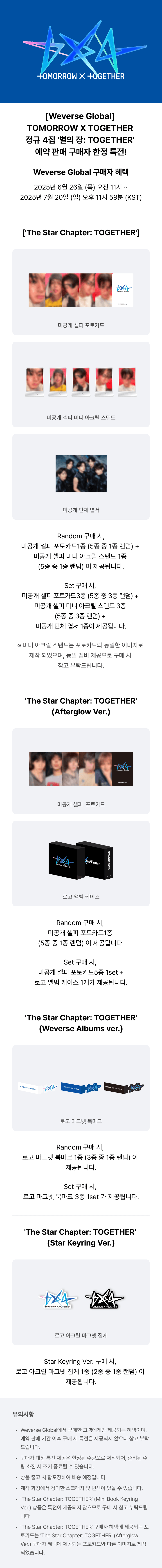 'The Star Chapter: TOGETHER' (Star Keyring Ver.) 0 detail