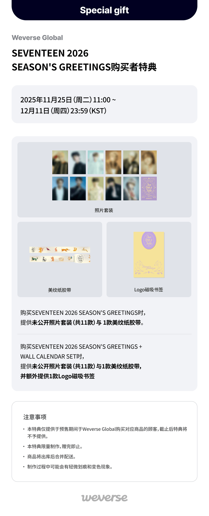 SEVENTEEN 2026 SEASON'S GREETINGS + WALL CALENDAR SET 0 detail