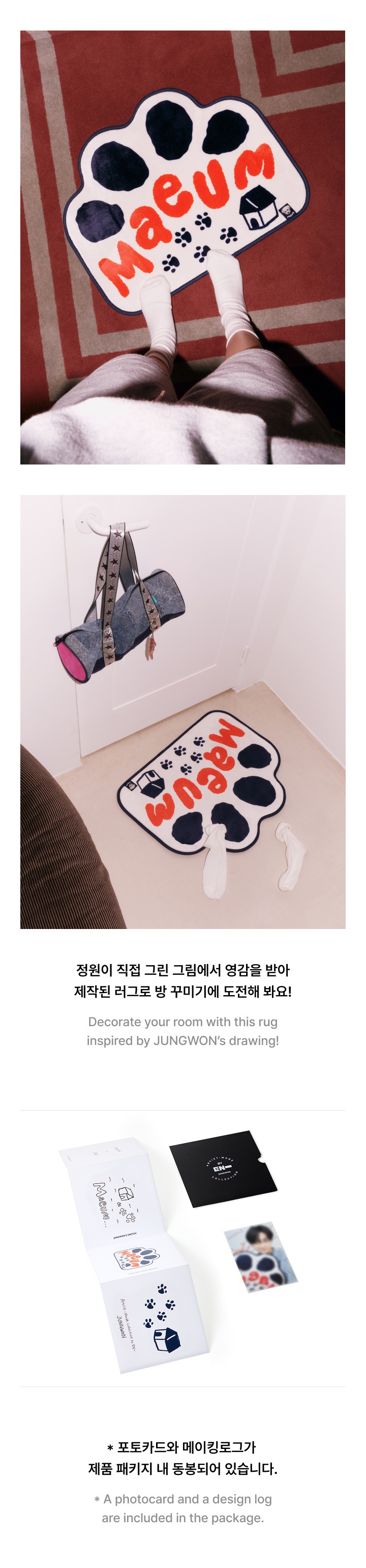 [JUNGWON] COZY RUG WITH MAEUM 2 detail