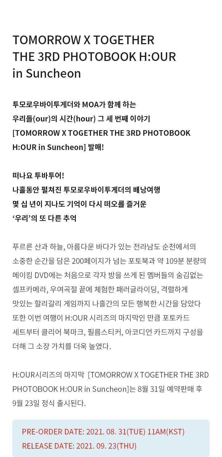 THE 3RD PHOTOBOOK H:OUR in Suncheon 2 detail