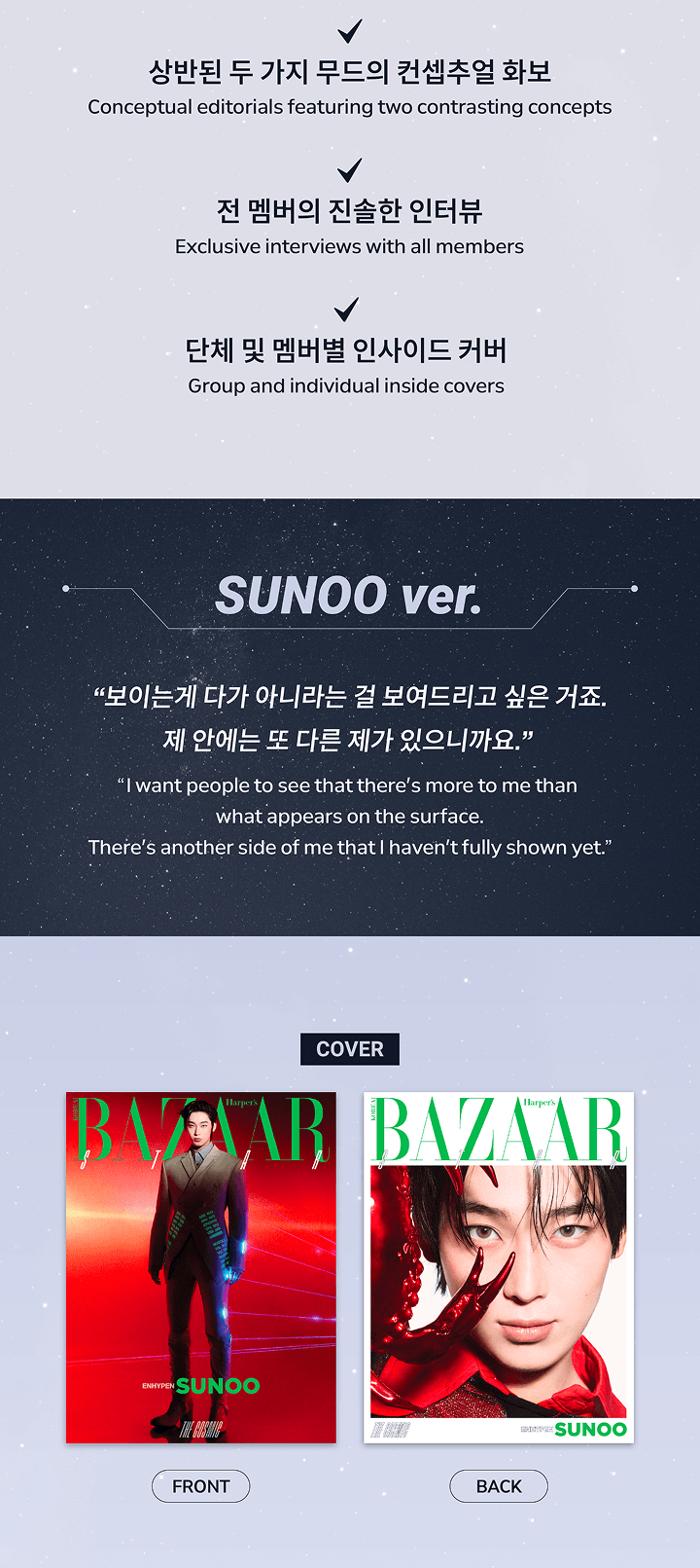 BAZAAR Star : The Cosmic (SUNOO ver.) 2 detail