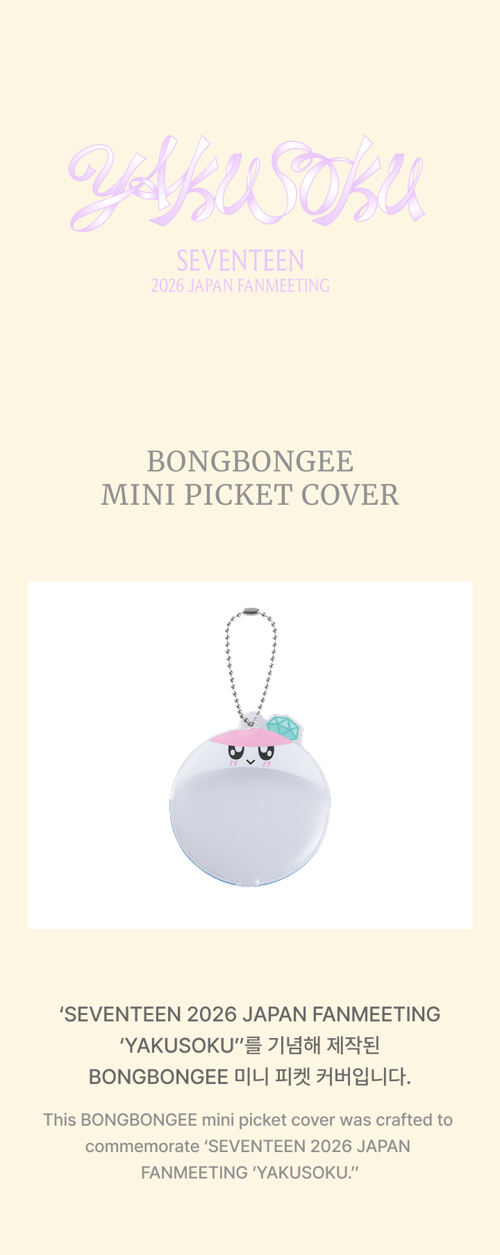 BONGBONGEE Mini Picket Cover 0 detail