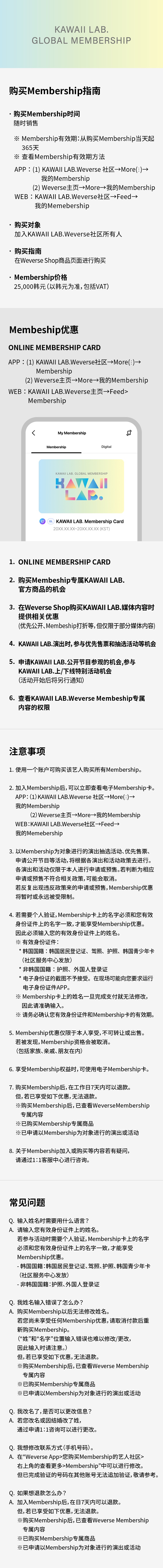 KAWAII LAB. GLOBAL MEMBERSHIP 3 detail
