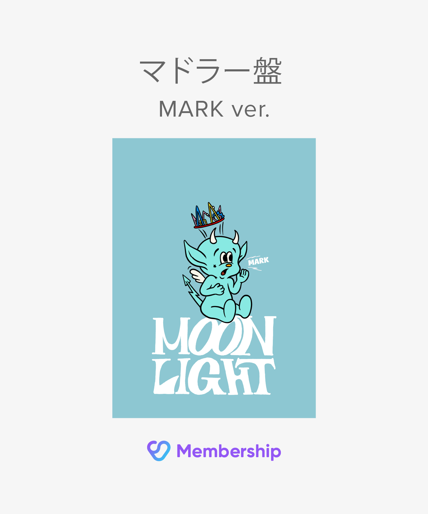 【FC(JP)限定特典付き】 Moonlight 初回生産限定盤 (マドラー盤 / MARK ver.) (mu-mo・Weverse Shop JAPAN限定盤)
