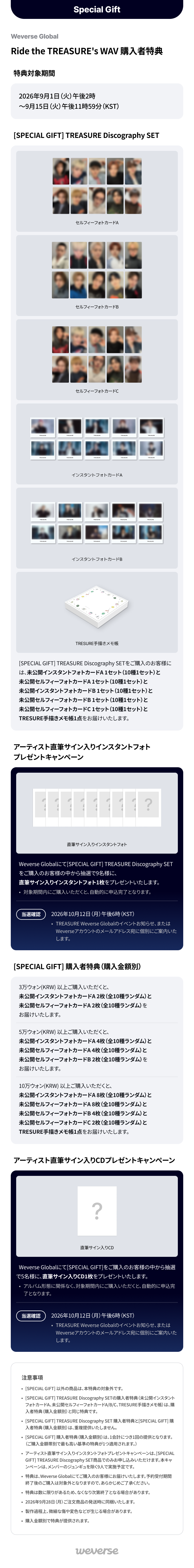 Weverse Global] Ride the TREASURE's WAV 購入者特典