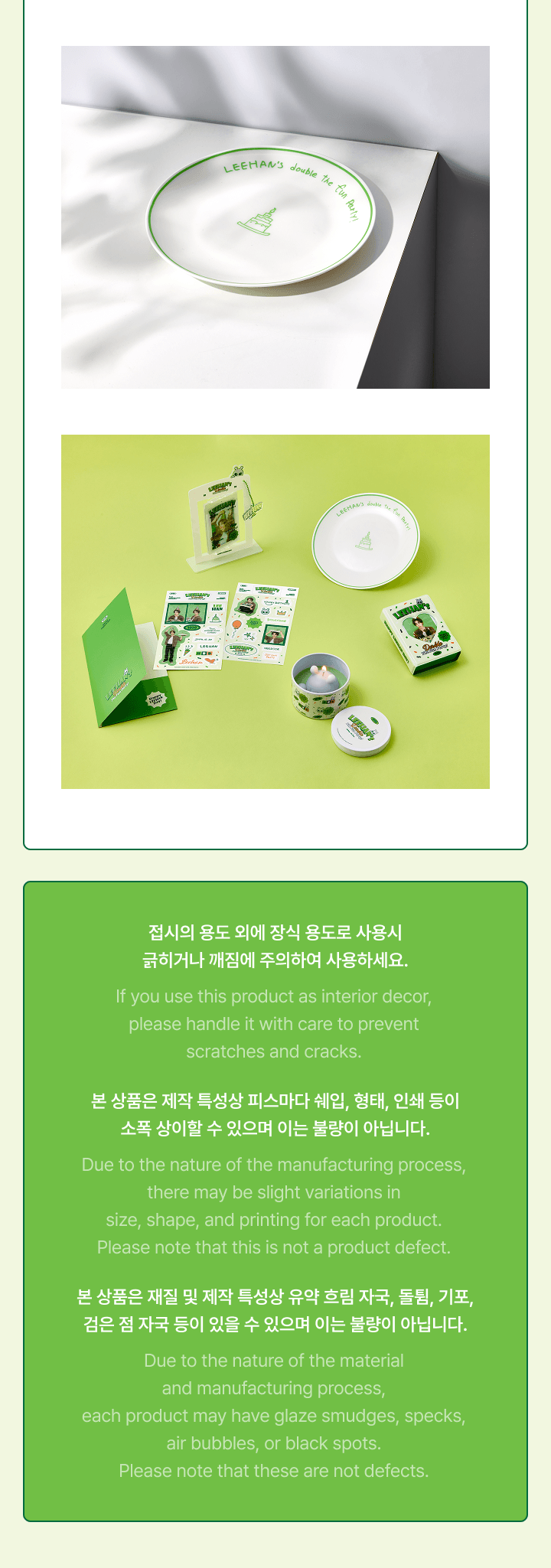 [LEEHAN] Party Plate 1 detail