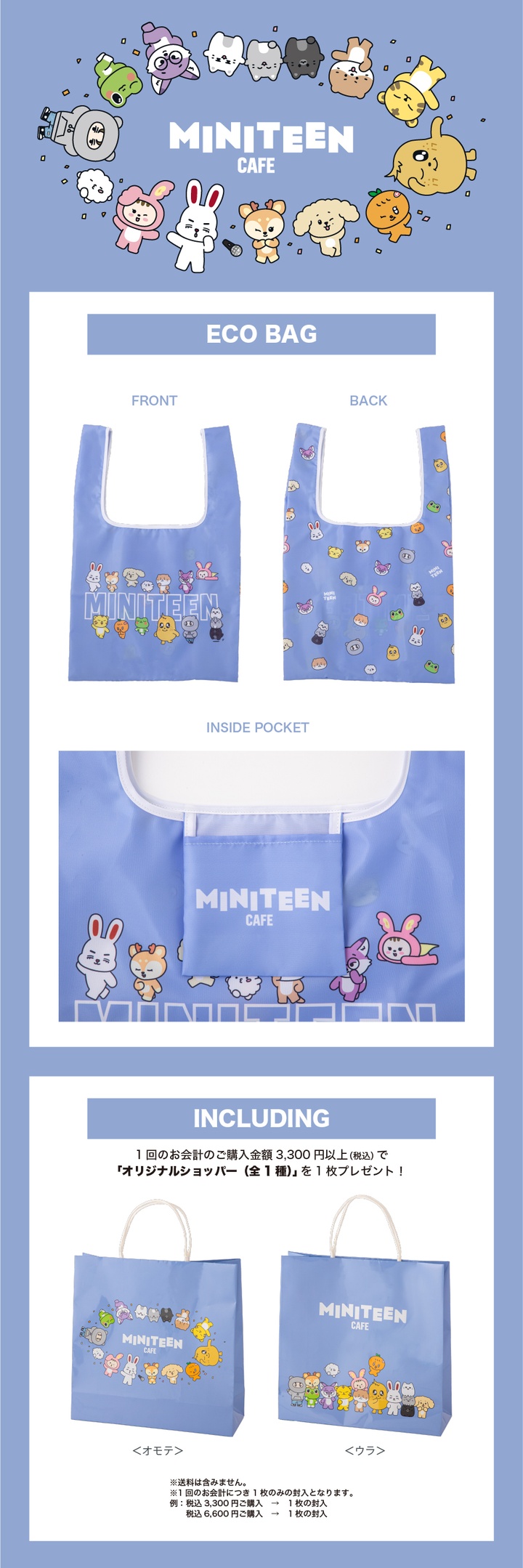 [MINITEEN CAFE 2025]エコバッグ 0 detail