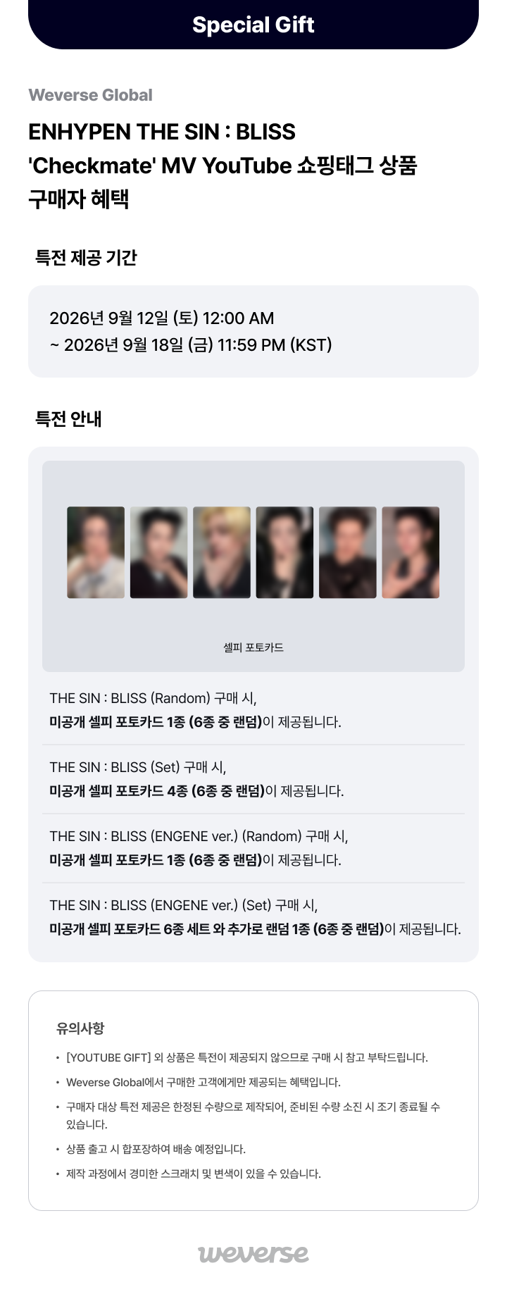weverse-detail