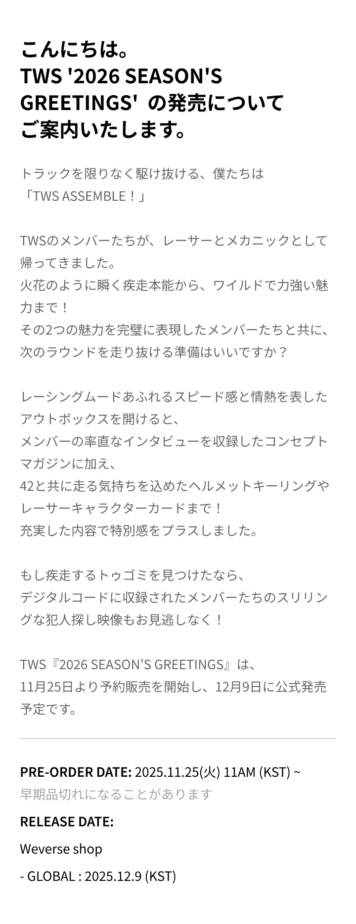 TWS 2026 SEASON'S GREETINGS 3 detail