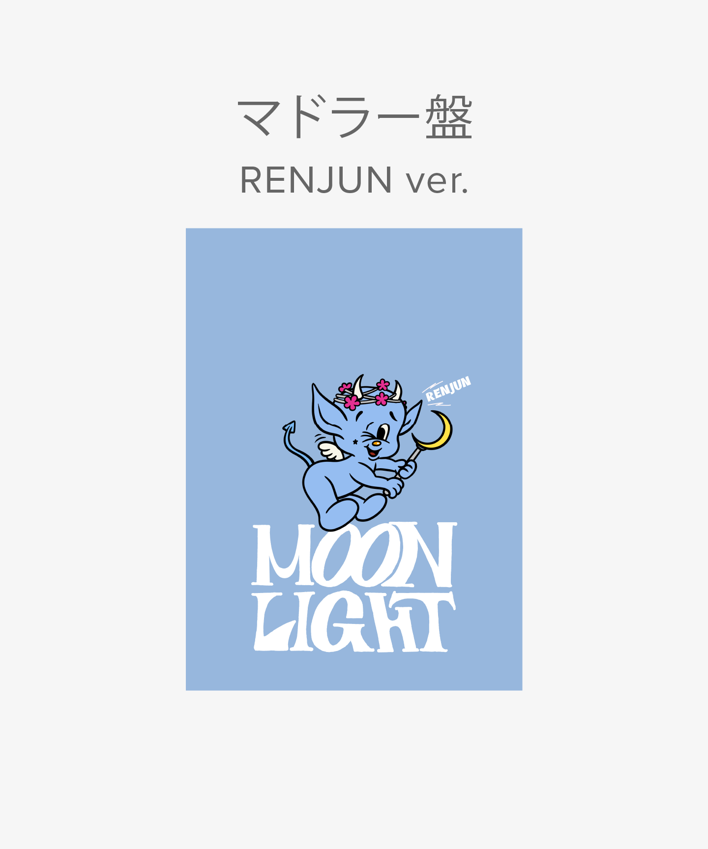 Moonlight 初回生産限定盤 (マドラー盤 / RENJUN ver.) (mu-mo・Weverse Shop JAPAN限定盤)