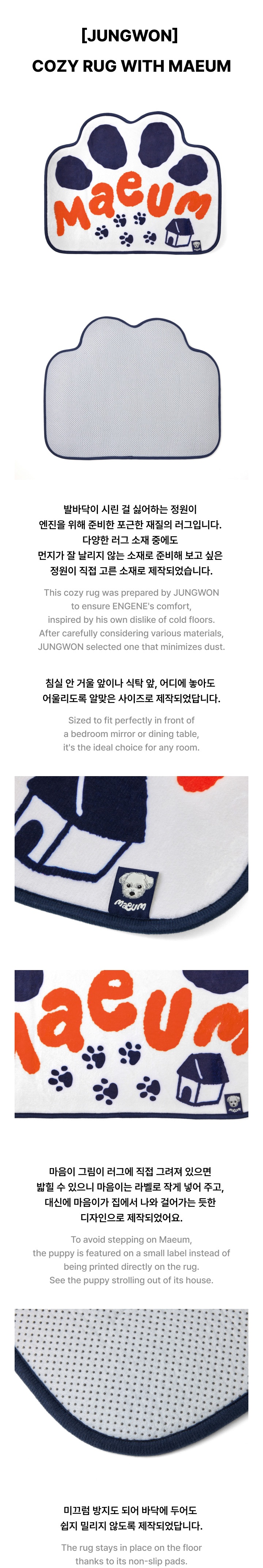 [JUNGWON] COZY RUG WITH MAEUM 1 detail