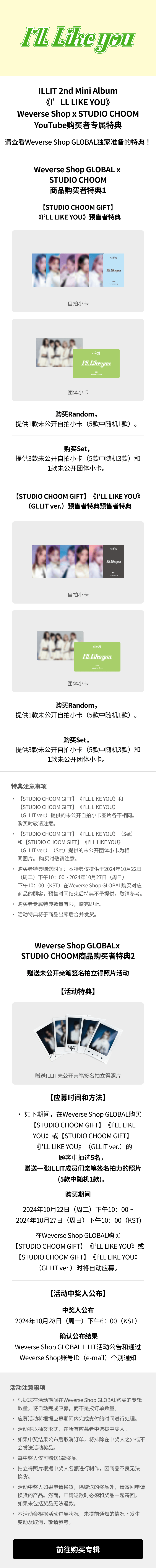 [STUDIO CHOOM GIFT] ILLIT 2nd Mini Album 'I'LL LIKE YOU' (Random) 3 detail