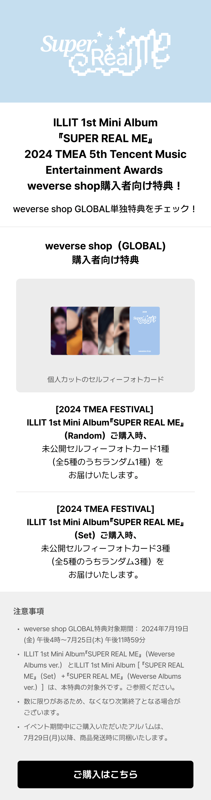 ILLIT [2024 TMEA FESTIVAL] 1st Mini Album 'SUPER REAL ME' (Set)