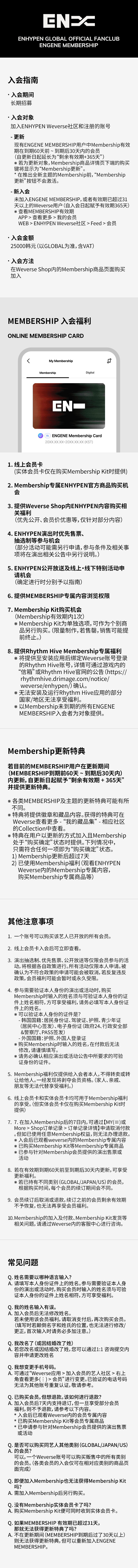 ENGENE MEMBERSHIP 3 detail