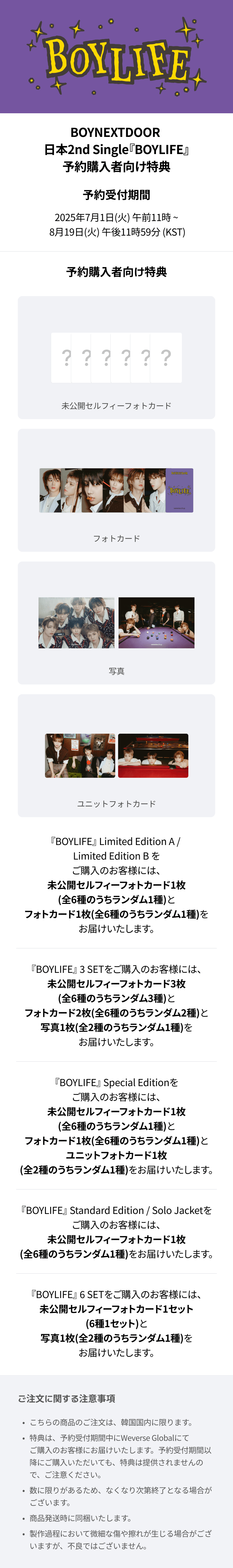 JAPAN 2nd Single 『BOYLIFE』 Special Edition 0 detail