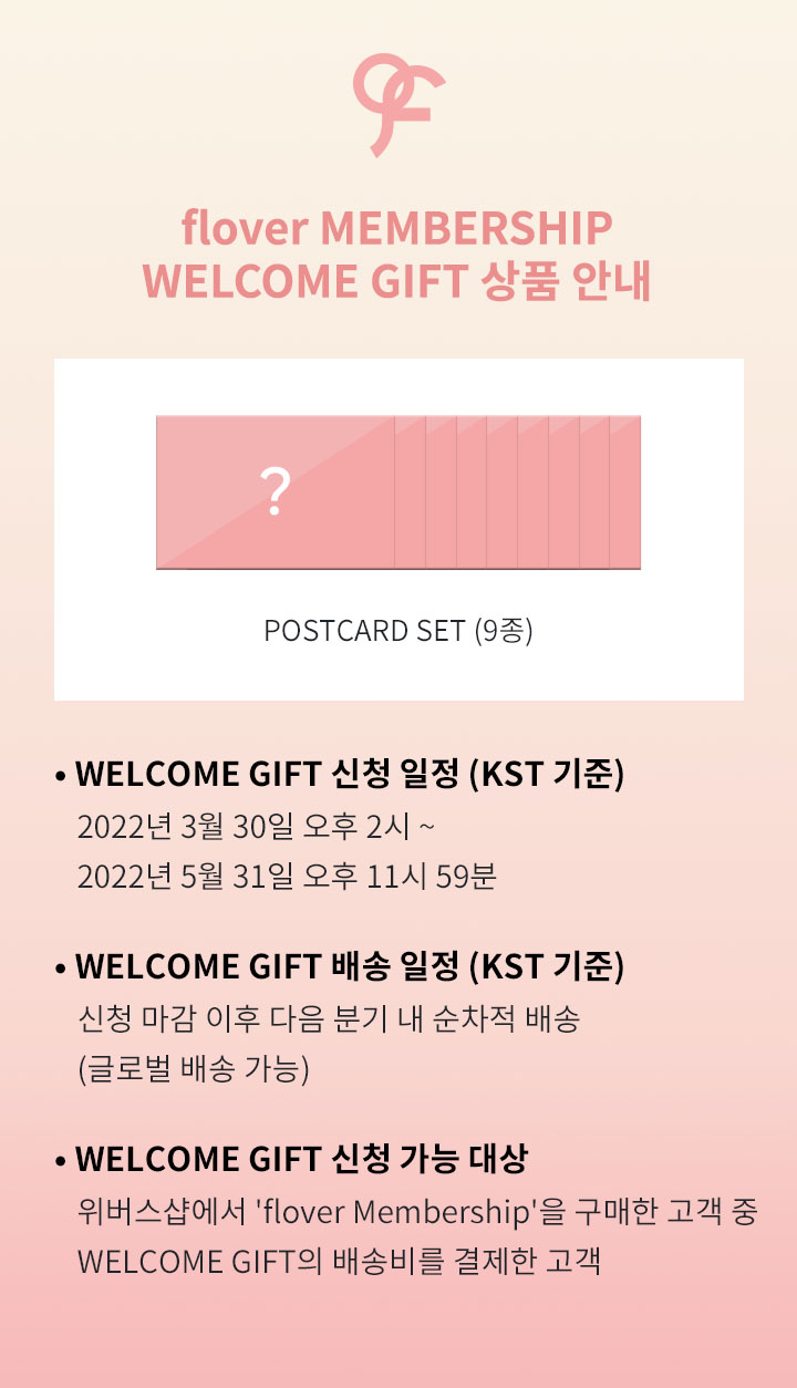 flover Membership WELCOME GIFT 0 detail