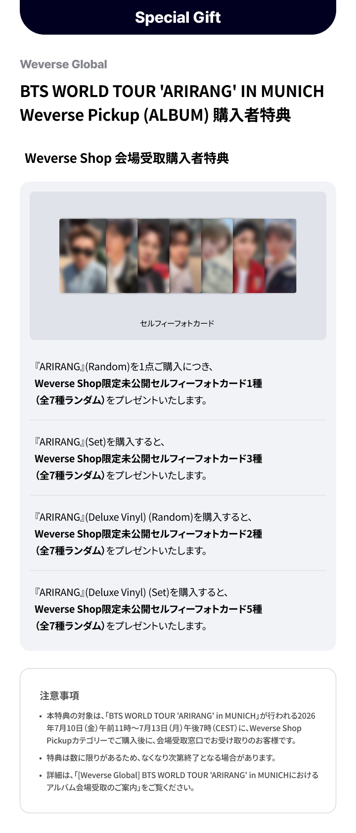 BTS WORLD TOUR 'ARIRANG' in MUNICH Weverse Pickup（ALBUM）購入者特典