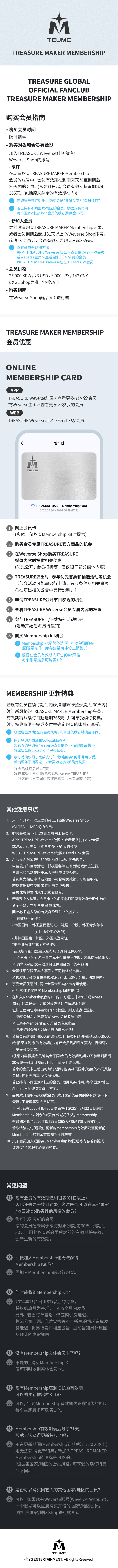 TREASURE MAKER MEMBERSHIP 3 detail