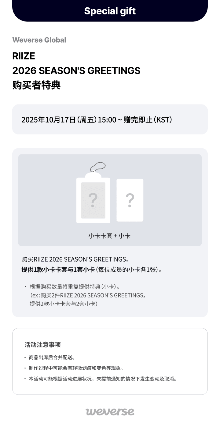 RIIZE 2026 Season's Greetings (Special Edition)  0 detail